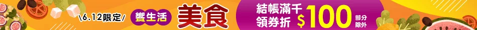 滿額領劵折