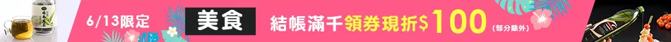滿額領劵折