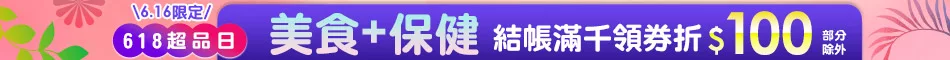 滿額領劵折