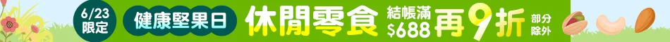 滿額結帳折