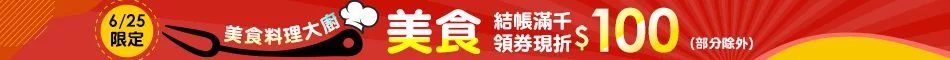 滿額領劵折