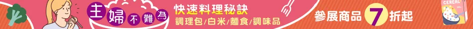 主婦不難為