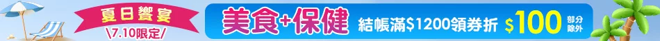 滿額領劵折