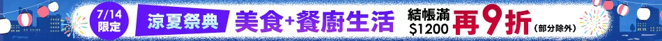 滿額結帳折