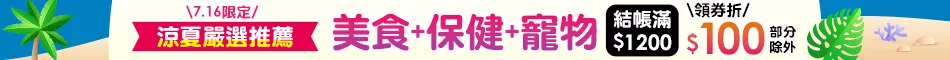 滿額領劵折