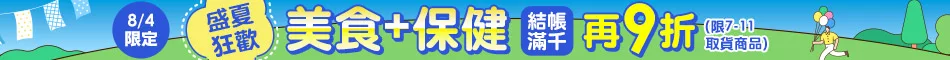 滿額結帳折