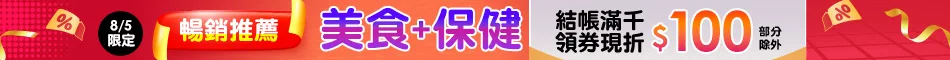 滿額領劵折