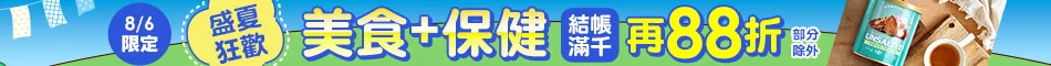滿額結帳折