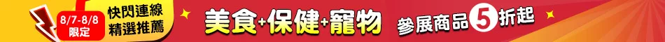會員日