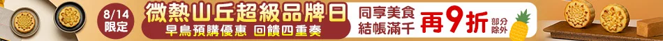 滿額結帳折