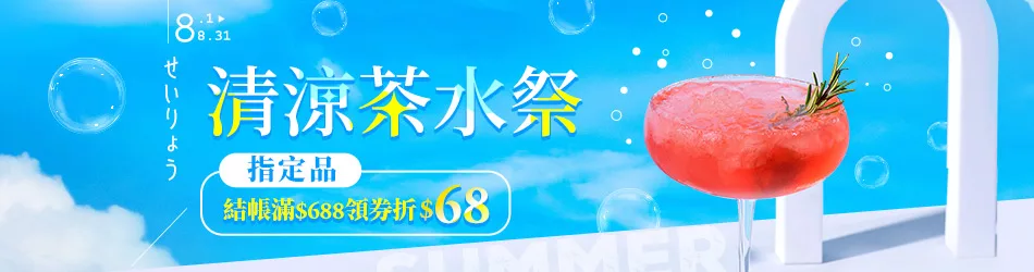 清涼茶水祭