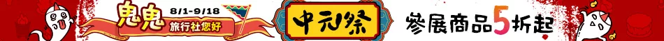 中元節