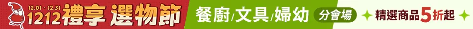 雙12歲末狂歡
