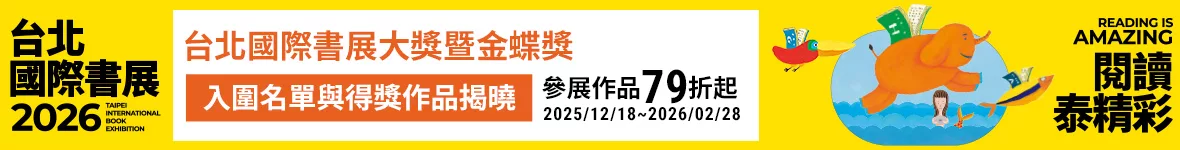 2026台北國際書展大獎暨金蝶獎