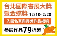 國際書展大獎