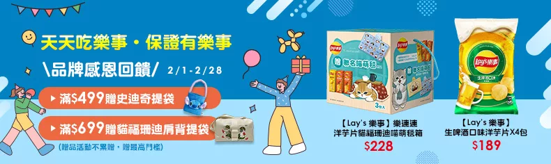 天天吃樂事   保證有樂事 