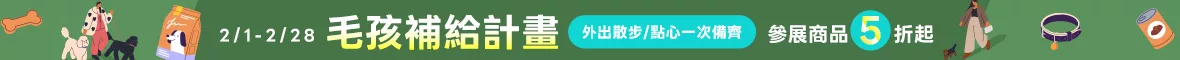 毛孩補給計畫
