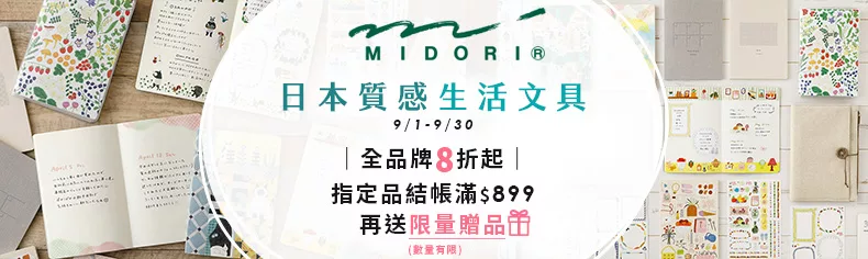 MIDORI 品牌月