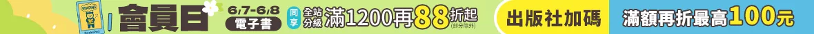 會員日