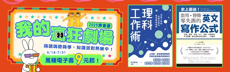 電子書、有聲書9元起！