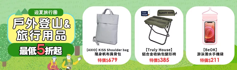 迎夏旅行團