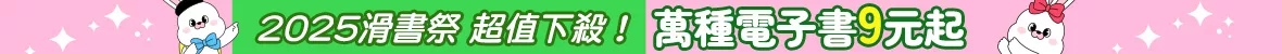 滑書第二波