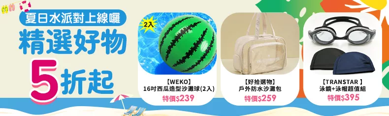 夏日水派對