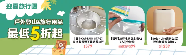 迎夏旅行團