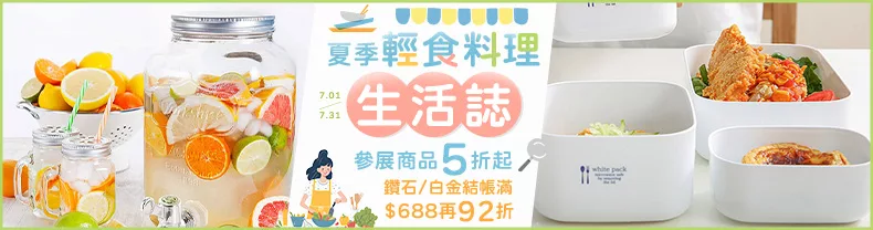 7/1-7/31 【夏季輕食料理生活誌】 