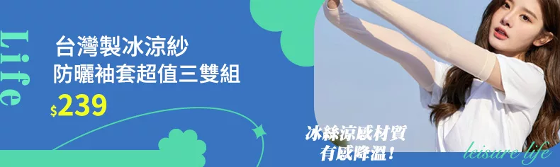 防曬袖套