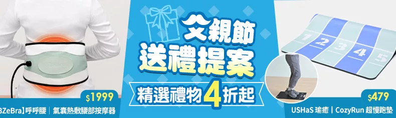父親節送禮提案