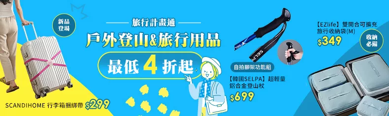 旅行計畫通