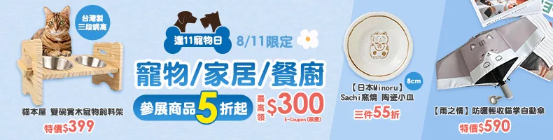 逢11寵物日