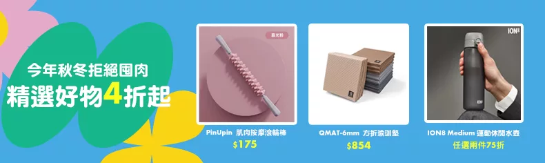 今年秋冬拒絕囤肉