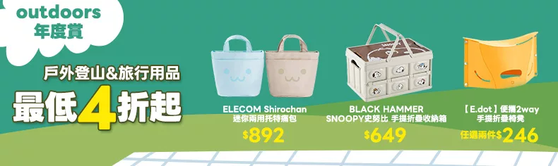 outdoors年度賞 