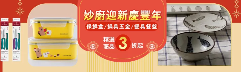 妙廚迎新慶豐年