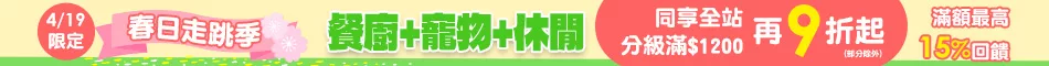 4/19限定