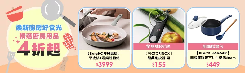 煥新廚房好食光