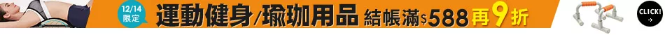 休閒生活結帳折扣
