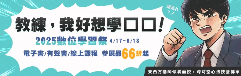 教練，我好想學