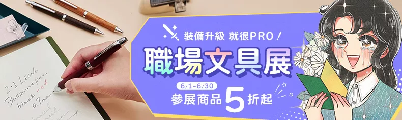 職場文具展