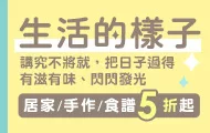 生活的樣子