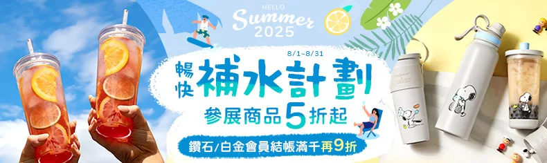 暢快補水計劃