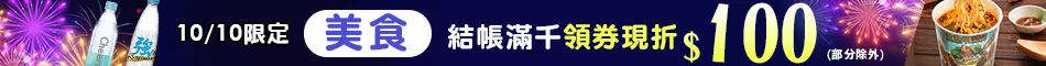 滿額領劵折