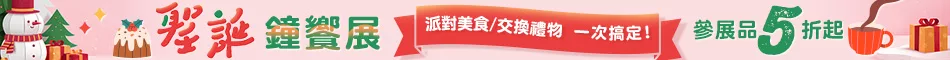 聖誕鐘饗展