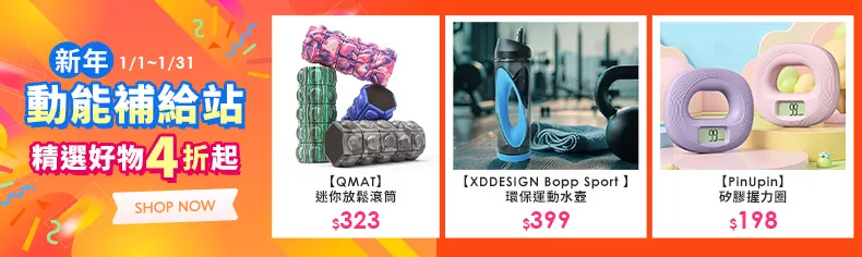 新年動能補給站