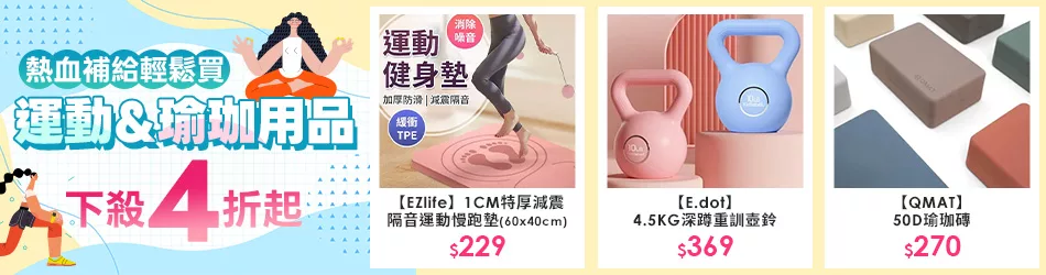 熱血補給輕鬆買 