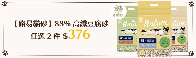 【路易貓砂】88%高纖豆腐砂。任選2件$376