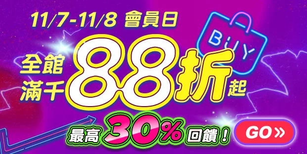 [代訂] 博客來會員日 滿1200打88折 200折價券