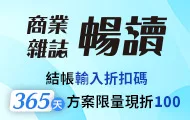 電子書暢讀周年慶回饋